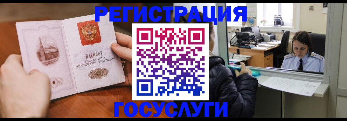 прописка в Новоаннинском
