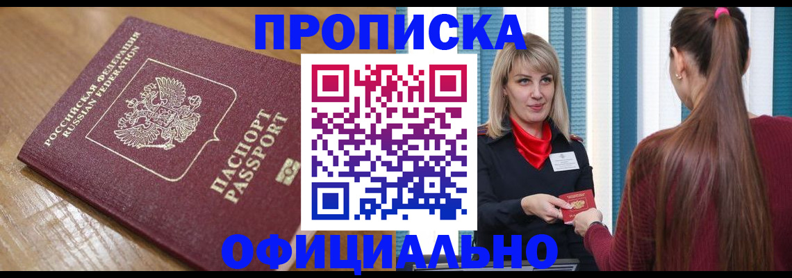 прописка в квартире в Новоаннинском