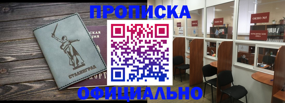 прописка поиск в Новоаннинском